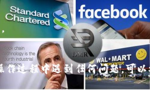 要在IM钱包中添加观察钱包，您可以按照以下步骤进行操作：

1. **打开IM钱包应用**：启动您的IM钱包应用程序，如果尚未下载，请先下载并安装。

2. **登录账户**：输入您的账户信息以登录。

3. **找到“观察钱包”选项**：
   - 在主界面上，查找“钱包”或“资产”相关的选项，通常可以在底部导航栏中找到。

4. **添加观察钱包**：
   - 在钱包界面中，寻找“添加观察钱包”或类似的选项，通常有“添加”或“ ”的图标。
   - 点击该选项后，会要求您输入要观察的钱包地址。

5. **输入地址**：
   - 输入您想要观察的钱包地址。注意确保地址的准确性，因为一旦输入错误，您可能无法查看正确的信息。

6. **确认添加**：
   - 输入完整的地址后，确认添加。有些钱包可能会要求您验证此操作。

7. **查看观察钱包信息**：
   - 一旦添加成功，您就可以在您的钱包列表中看到该观察钱包的信息。在这里，您可以查看交易记录和余额等信息，但请注意，观察钱包并不允许您进行任何交易。

### 注意事项
- 确保您输入的钱包地址是有效的，以便您能够获取到正确的信息。
- 观察钱包只用于查看资产，您无法对其进行任何交易操作。
  
通过以上步骤，您就可以在IM钱包中成功添加观察钱包。如果您在操作过程中遇到任何问题，可以参考官方指南或联系客服获取帮助。