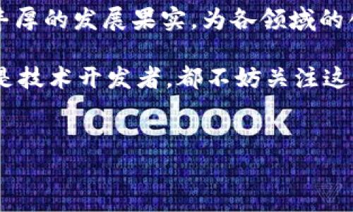 区块链技术在近年来迅速发展，吸引了众多关注和应用。其变化的因素可以归结为几个主要方面，包括技术革新、市场需求、政策环境、应用场景等。下面将详细阐述这些因素。

一、技术革新：推动区块链发展的核心引擎

区块链技术本身正经历着快速演进。随着技术的不断进步，诸如共识算法的改进、隐私保护功能的增强、跨链技术的发展等，都为区块链的效率、安全性和可操作性打开了新的局面。

例如，最初的比特币使用了工作量证明（PoW）机制，这虽然保证了网络的安全性，但其能耗巨大，效率低下。近年来，许多新兴项目开始推出更具环保意识的共识机制，如权益证明（PoS）和委托权益证明（DPoS）。这些新颖的方案使得区块链进入“绿色”时代，还能显著提高交易处理的速度。谁还没点小烦恼呢？想想早上上班时那排队等咖啡的情景，如果像PoW那样需要等几个小时，真是要喝到吐。

二、市场需求：潜力无穷的应用前景

随着互联网和数字经济的迅猛发展，市场对区块链技术的需求也日益增长。特别是在金融、物流、医疗、版权保护等领域，区块链因其不可篡改的特性，受到各行各业的青睐。 

举个例子，智利的一些农业公司已经开始利用区块链记录每一寸土地的使用情况，从种植到收获，环环相扣，确保了农产品的质量与来源。试想，如果你的午餐是用“透明”的过程种出来的，那实在是在“舌尖上的安全”上增添了几分保障。对消费者来说，这就像是找到了一位独一无二的朋友，永远不会背叛你，时刻保持诚实，真是太靠谱了。

三、政策环境：监管与支持的双重影响

不同国家和地区的政策环境，直接影响着区块链技术的发展速度。部分国家对区块链表现出支持和鼓励的态度，而另一些国家则相对保守，严格限制其应用。这种政策的不确定性，既是挑战，也是机遇。

例如，2020年，中国政府出台了一系列政策，鼓励区块链技术的发展，甚至高度重视“区块链 ”的国家战略，努力探索不同行业的结合点，从而形成经济新动能。这就好比一场全新的舞会，尽管有些舞者跳得犹豫不决，但整体上却洋溢着蓬勃的生机与活力。

四、应用场景：多元化的市场需求

区块链的应用场景已经从最初的虚拟货币扩展到各个领域，如供应链管理、身份认证、智能合约等。多元化的应用场景让区块链技术的发挥空间更加广泛。

比如在智能合约的应用中，区块链技术使得合同的执行变得自动化，减少了人力成本和误差，让交易双方的利益得到更好的保障。想象一下，如果你在一场聚会上与朋友约定了一个小游戏，虽然双方都明面上同意，但若无第三方来执行，那就可能会引发各种争议。然而，区块链就像这个隐形的裁判，确保“公平”进行，免去了繁琐的约定与纠纷。

五、教育与宣传：让区块链走进千家万户

区块链技术仍处于发展阶段，许多人对其认识不够，导致其应用推广受到限制。因此，教育和宣传至关重要。不论是通过网络课程、线下讲座，还是社交媒体的传播，都是帮助人们掌握区块链知识的重要途径。

常常听到有人问：“区块链是什么？”或者“它与我有什么关系？”这就好比你身边的小朋友一直在问蛋糕怎么做，糖果怎么来的。如果能够让他们在简单的例子中理解区块链的运作原理，自然能让他们感受到这门技术的魅力。“哇，我也想在我的玩具上打上专属的标签！”这样不仅让他们回味无穷，更激发了他们的好奇心与探索精神。

六、未来展望：无限可能的明天

区块链技术的未来发展前景广阔，随着技术的不断进步、市场需求的日益增长以及政策的支持，区块链有望在更多领域大展拳脚。然而，挑战依然存在，我们也需时刻保持警惕，妥当应对。

例如，如果我们将区块链比作一颗闪亮的星辰，那么它的光芒在未来的浩瀚宇宙中，将会引导无数的探索者，勇往直前。一旦人们掌握了这颗星辰的运行轨迹，便能于无形中获得更为丰厚的发展果实，为各领域的创新提供源源不断的动力。如果你是航天员，那可是充满了驶向未来的刺激与兴奋！

总结来说，区块链正在经历一场革命，这场革命既是技术的革新，也是市场的促进，更是政策的支持。未来，它将给我们的生活提供更高效、更安全的解决方案。无论你是商家、消费者还是技术开发者，都不妨关注这一行业动态，积极参与其中，成为区块链时代的“弄潮儿”。

区块链, 技术革新, 市场需求, 政策环境/guanjianci 
以上内容只是个大致框架，如果需要进一步深入探讨各个方面，随时告诉我！