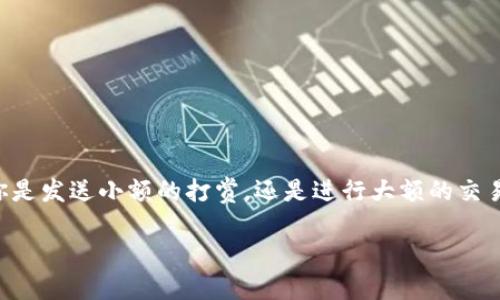 是的，imToken钱包允许用户之间相互转币。imToken是一个多币种钱包，支持Ethereum（以太坊）、BTC（比特币）、EOS等多个区块链资产交易。用户可以通过该钱包直接进行转账操作，以下是一些相关的细节：

如何在imToken钱包之间转币？
用户需要确保双方都拥有imToken钱包，并且知道对方的钱包地址。转账流程大致如下：
ol
    li打开imToken钱包，进入资产页面。/li
    li选择您希望转账的币种，例如以太坊或比特币。/li
    li点击“转账”按钮，输入接收方的钱包地址和转账金额。/li
    li确认转账信息无误后，点击确认按钮完成交易。/li
/ol

转币时需要注意的事项
在使用imToken进行转账时，有几个注意事项：
ul
    li确保输入的接收地址正确，错误的地址将导致资产丢失。/li
    li了解各个币种的网络手续费，不同币种的交易手续费存在差异。/li
    li耐心等待交易确认，区块链交易需要一定的确认时间，尤其是在网络繁忙时。/li
/ul

转币的安全性
imToken钱包采取了多种安全措施来保护用户资产安全，包括助记词加密、隐私保护等。但用户在转币时仍需保持警惕：
ul
    li定期更新钱包软件，以获取最新的安全功能。/li
    li不要随意点击可疑链接，以防止钓鱼攻击。/li
    li务必牢记自己的助记词，不要随便告知他人。/li
/ul

总结
imToken钱包作为一个可靠的数字资产管理工具，不仅支持资产的存储与管理，同时也提供了便捷的转账功能。无论你是发送小额的打赏，还是进行大额的交易，只要步骤清晰，转账过程也会变得简单而轻松。谁还没点小烦恼呢？不过有了imToken，至少你的转账烦恼会少很多。

希望这些信息对你有所帮助！如果你还有什么问题，随时可以问我。
