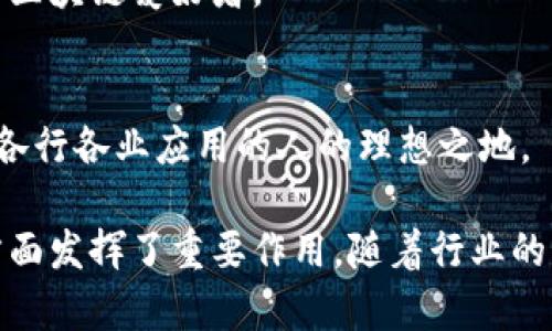 区块链技术在近几年迅速发展，伴随而来的是各类媒体平台的兴起。这些平台不仅为区块链行业带来了最新的新闻和资讯，同时也为投资者和专家提供了交流的平台。以下是一些在国内较为知名的区块链媒体平台：

1. 区块链网络 (BlockChain Network)
区块链网络是国内领先的区块链专业媒体之一，提供区块链行业的最新资讯、深度报道及市场分析。它以广泛的行业覆盖面和专业的分析著称，为读者提供及时、准确的信息。

2. 37个药 (37 Coin)
37个药是一家专注于区块链和加密货币的资讯平台，涵盖了市场动态、项目评测、行业分析等多方面的内容。他们还提供市场行情的实时更新，让投资者可以随时掌控市场脉动。

3. 巴比特 (8btc)
巴比特是一个广受欢迎的区块链新闻平台，提供区块链、数字货币等相关信息，并建立了一个活跃的社区。用户可以在这个平台上分享观点、进行讨论，形成了良性的互动氛围。

4. 火星财经 (Mars Finance)
火星财经是一家专注于区块链和数字货币的综合性媒体，提供新闻报道、市场分析以及投资建议等内容。其真正的魅力在于媒体内容的多样性与深度，能够吸引各层次的读者。

5. 深链 (Deep Chain)
深链专注于区块链产业的深度报道与分析，涉及投资、技术、政策等多个方面。作为一个专业的财经媒体，深链在业内享有良好的声誉，以客观、严谨的态度为读者提供有价值的信息。

6. 链闻 (ChainNews)
链闻是一家以区块链和数字货币为核心的综合性媒体平台，提供实时新闻、市场资讯和各类专题报道。它把复杂的区块链技术以图文并茂的方式呈现，帮助读者更好地理解。

7. 雪球 (Xueqiu)
虽然雪球最初是一个股票投资论坛，但近年来也涉及区块链和数字货币的讨论。投资者可以在这里分享交易经验和市场观点，形成了活跃的在线社区。

8. 本体 (Ontology)
本体作为一条公链，同时也在媒体方面有所涉猎。他们的社区论坛和博客定期分享关于区块链技术及应用的文章，是一个具有前瞻性的平台。

9. 砍柴网 (Kanchai)
砍柴网专注于区块链与硬件的结合，提供新兴技术与市场趋势的分析，适合对硬件有兴趣的区块链爱好者。

10. 区块链技术应用平台
这个平台提供各种关于区块链技术实际应用的案例和新闻，是那些希望了解区块链如何在各行各业应用的人的理想之地。

以上是一些知名的区块链国内媒体平台，它们在推动区块链技术普及、构建行业交流平台方面发挥了重要作用。随着行业的不断发展，未来还可能会出现更多优秀的区块链媒体平台，让我们一起期待吧！