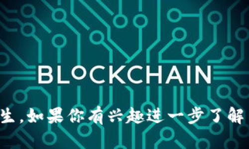 关于硕士区块链专业的大学，以下是一些在这一领域比较知名的高校，供你参考：

1. **麻省理工学院（MIT）**：
   MIT 的数字货币实验室（Digital Currency Initiative）在区块链研究和开发方面处于领先地位，提供相关的硕士课程。

2. **斯坦福大学（Stanford University）**：
   斯坦福大学在技术和计算领域享有盛名，其区块链研究及课程受到广泛关注。

3. **加州大学伯克利分校（UC Berkeley）**：
   伯克利大学提供与区块链和加密货币相关的课程，有许多研究中心专注于这些领域。

4. **纽约大学（New York University）**：
   NYU 提供与区块链相关的商科和技术课程，吸引了大量对这一领域感兴趣的学生。

5. **清华大学**：
   清华的金融与经济学院及其他相关院系，也在积极开展区块链相关的研究和课程。

6. **复旦大学**：
   复旦在区块链与金融科技的结合方面有较强的研究能力，同时提供相关的硕士学位课程。

7. **香港科技大学**：
   该校近年来在区块链技术研究中崭露头角，提供不少相关的课程和研究机会。

8. **剑桥大学（University of Cambridge）**：
   剑桥大学提供多种与区块链相关的课程和研究项目，尤其是在加密货币和金融科技领域。

9. **新南威尔士大学（UNSW Sydney）**：
   UNSW在区块链和加密货币的研究上有越来越多的课程，尤其是在与金融相关的领域。

10. **新加坡国立大学（NUS）**：
    NUS 提供与区块链和金融科技相关的课程，是亚太地区排名靠前的大学之一。

以上这些大学在区块链领域有丰富的课程和研究机会，适合希望深入学习这一领域的硕士生。如果你有兴趣进一步了解某所大学的具体专业和课程内容，建议访问其官网或与招生办公室联系获取更详细的信息。