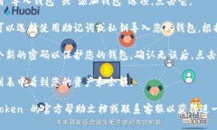 要在 imToken 钱包中导入已