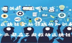 区块链金融是一个快速发