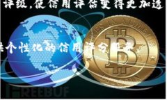 信用评级区块链平台正在