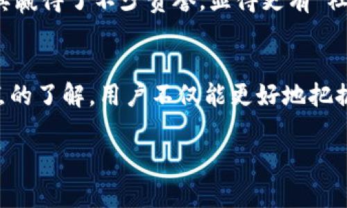 在区块链技术日益普及的今天，许多公司涌现出来，提供各种服务，如智能合约、去中心化金融（DeFi）、非同质化代币（NFT）等。然而，在这片快速发展的领域中，找到可靠的区块链公司就像在浩瀚的宇宙中寻找一颗闪亮的明星，既需要眼光，又需要谨慎。本文将探讨一些被广泛认可且值得信赖的区块链公司，以及它们的核心业务和成就。

1. 以太坊（Ethereum） - 智能合约的先锋
以太坊是一个开源的区块链平台，以其智能合约功能而闻名。它允许开发者在其上创建去中心化应用（DApps）。就像是一个可编程的金融工具箱，开发者可以利用其功能构建各种各样的应用。从DeFi项目到NFT市场，以太坊无疑是当今区块链领域中的明星。
值得一提的是，以太坊正在进行转型，从工作量证明（PoW）向权益证明（PoS）的过渡，这意味着它将更加环保并且提高交易效率。谁还没点小烦恼呢？让我们一起期待以太坊未来的表现吧！

2. 比特币（Bitcoin） - 数字货币的始祖
比特币无疑是区块链世界中的“老大”，它作为第一个去中心化的数字货币，改变了全球金融的游戏规则。比特币的安全性和透明度使其成为数字资产的重要储存工具，从而吸引了无数投资者。
尽管比特币的波动性时常让人捏一把汗，但其广泛的接受度和相对成熟的生态系统，使得它仍然是一种可靠的投资选择。比特币就像是一个“老前辈”，在过去十几年里为整个行业打下了坚实的基础。

3. Chainlink - 数据的桥梁
Chainlink 是一个去中心化的预言机网络，它的目标是将真实世界的数据安全地引入智能合约中。想象一下，Chainlink就像是区块链世界中的“翻译官”，将外部世界与链上数据无缝连接。
通过提供可靠的数据源，Chainlink使得智能合约可以获得实时的外部信息，从而大大拓宽了区块链应用的边界。以DeFi为例，Chainlink提供的价格数据确保了金融应用中资产定价的准确性。

4. Ripple - 重新定义跨境支付
Ripple 的目标是解决传统金融系统中跨境支付的低效问题。通过利用区块链技术，Ripple 实现了更快速和便宜的国际转账。密钥在于它独特的共识协议，它可以在几秒内完成交易。
Ripple就像是金融领域中的“快递员”，致力于让资金在全球流动得更加高效。对于那些在国际贸易中苦苦挣扎的小企业来说，Ripple的出现在某种程度上可以被视作“救命稻草”。

5. Polygon - 扩展以太坊的解决方案
Polygon (曾称为Matic Network) 是一个旨在扩展以太坊的Layer 2解决方案，提供更高的交易速度和更低的费用。随着以太坊的日益拥堵，Polygon的出现可以说是应运而生的“英雄”。
它使得DApps开发更加经济高效，提高了用户体验。可以说，Polygon的使命就是让“高峰时段”的网络使用变得轻松愉快，仿佛在繁忙的交通中找到了一条畅通无阻的小路。

6. Binance - 数字货币的超级市场
Binance 是世界上最大的加密货币交易所之一，提供多种数字资产的交易。作为数字货币的“超市”，Binance不仅满足于为用户提供交易平台，还积极参与区块链生态的建设。
通过推出自己的币种BNB、发起ICO、参与DeFi项目等，Binance展示了它的多元化发展策略。正如一个大厨，Binance在区块链的“餐桌”上提供了一道道美味的“佳肴”。

7. Coinbase - 初学者的友好港湾
对于刚刚踏入区块链世界的用户来说，Coinbase 像是一座灯塔，指引着方向。其用户友好的界面和安全性，使得初学者能快速上手购买和交易加密货币。
Coinbase还提供教育资源，帮助用户更好地理解加密货币的运作。就像是一个耐心的老师，帮你从零开始了解这个复杂的世界，真是“暖心”啊。

8. ConsenSys - 区块链应用的创造者
ConsenSys是一个致力于以太坊生态系统建设的公司，提供多种软件开发工具和服务。作为区块链应用的“孵化器”，ConsenSys在推动企业及个人采用以太坊技术方面发挥了重要的作用。
它的产品如MetaMask，为用户提供方便的以太坊钱包，被誉为“数字资产的护照”。在ConsenSys的帮助下，区块链技术正逐渐融入我们的生活，并创造出更丰富的使用场景。

9. Filecoin - 数据存储的新选择
Filecoin是一个去中心化的数据存储网络，允许用户以区块链方式买卖存储空间。别看它貌似专业，其实它在数据存储领域正朝着“共享经济”的方向发展。
Filecoin就像是一个资源共享平台，用户不仅可以上传自己的数据，还可以通过出租存储空间来获得报酬，形成一个良性的生态循环。这样的创新不仅提升了存储效能，还让数据的流动性大幅提高。

10. Tezos - 自我升级的区块链
Tezos是一个自我修正的区块链平台，允许网络升级而无需分叉。就像是一个不断自我进化的生物，Tezos成功避免了许多区块链项目在升级时可能遇到的麻烦。
其治理机制使得Token持有者能够参与到关键决策中，这样的方式让每个用户都仿佛成为了“股东”，共同推动项目的前进。而且，Tezos的环保性质也为其赢得了不少赞誉，显得更有“社会责任感”。

总结
区块链行业发展迅猛，各种公司如雨后春笋般涌现。在这片前景广阔却也竞争激烈的领域，找到值得信赖的公司显得格外重要。通过对以上公司及其特点的了解，用户不仅能更好地把握市场动向，也能在投资方面做出更为明智的决策。
当然，在这个行业中，风险和机遇总是并存的，谁都无法完全预见未来的走势。因此，在进行任何投资前，保持警觉和多做研究始终都是明智的选择。
就如同在宇宙中寻找星星一样，耐心、谨慎和观察力，是你在区块链投资道路上最有价值的“装备”。那么，准备好一起探索这个激动人心的数字世界了吗？