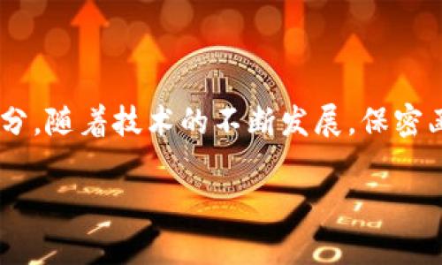 区块链保密函数，即加密哈希函数，是区块链技术的核心部分之一。它们在确保数据的安全性和完整性方面发挥着重要作用。以下是区块链保密函数的一些主要特点：

### 1. 确定性（Deterministic）
保密函数是确定的，这意味着相同的输入总是会产生相同的输出。这一特性确保了数据的可验证性，任何人在任何时候都可以通过重新计算哈希值来验证数据的完整性。

### 2. 快速计算（Fast Computation）
保密函数可以快速计算。这意味着无论数据量多大，都能迅速得到其哈希值。这对于区块链网络来说非常重要，因为交易处理速度直接影响整个平台的效率。

### 3. 单向性（One-way）
保密函数是单向的，意味着从哈希值无法反推原始数据。这样可以有效保护用户的隐私，对于个人信息和敏感数据尤其重要。

### 4. 抗碰撞性（Collision Resistance）
抗碰撞性是指找到两个不同输入但输出哈希值相同的情况是极其困难的。这一特性确保了每个数据具有唯一性，从而降低了数据篡改的风险。

### 5. 敏感性（Avalanche Effect）
小的输入变化会导致哈希输出发生巨大变化。即使只改变一个比特，输出的哈希值也会截然不同。这一特性使得数据即使有微小的改动也能被轻易识别，从而提升数据的安全性。

### 6. 可扩展性（Scalability）
区块链的设计需要支撑大规模的交易和数据处理，因此保密函数必须能够适应不断增长的数据量与需求。它们的计算效率和生成速度让系统能够在扩展时保持稳定。

### 7. 安全性（Security）
保密函数必须具备高度的安全性，以防止黑客攻击。在区块链中，一旦数据被确认并且加密，后续更改几乎是不可能的，从而确保了整个系统的安全性和信任性。

### 8. 广泛应用性（Widely Applicable）
除了区块链技术，保密函数还被广泛应用于其他领域，如数字签名、密码证明、数据完整性保护等，这进一步证明了其重要性和实用性。

### 总结
区块链保密函数在确保数据的安全性、可靠性和完整性方面发挥着至关重要的作用。它们的特点使得区块链技术在现代数字经济中成为不可或缺的一部分。随着技术的不断发展，保密函数也将迎来新的挑战和机遇，继续推动数字化转型和创新。谁还没点小烦恼呢？不过，随着区块链技术的不断完善，我们对数据安全的信心也越来越强大。

以上就是区块链保密函数的一些主要特点，如有需要，欢迎进一步探讨！