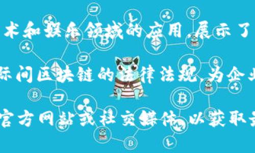 以下是2023年4月在香港举行的一些区块链相关活动：

1. **香港区块链周**：这是一个全面的活动，汇聚了多位行业领袖、投资者和创业者，涵盖区块链最新发展、技术创新和市场趋势。

2. **区块链金融会议**：聚焦区块链在金融行业的应用，讨论如何利用区块链技术提高金融服务的效率和安全性。

3. **加密货币贸易展览**：展示各类加密货币交易平台、钱包以及相关服务，为参与者提供了学习和交流的机会。

4. **区块链技术工作坊**：面向开发者的工作坊，提供关于如何构建和部署区块链应用的实用知识。

5. **NFT艺术展**：关注非同质化代币（NFT）在艺术和娱乐领域的应用，展示了许多炫酷的数字艺术作品。

6. **区块链法律与合规研讨会**：讨论香港及国际间区块链的法律法规，为企业提供合规建议。

请注意，具体活动可能会有所调整，建议查看相关官方网站或社交媒体，以获取最新信息和详细的日程安排。