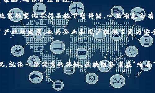 区块链备案：数字世界中的