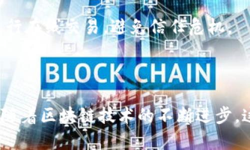 区块链技术的主体问题可以从多个方面进行解析，主要包括技术特征、法律特征、经济特征和社会特征等。以下是一些主要的特征：

### 1. 技术特征

#### 去中心化
区块链的核心特征是去中心化，这意味着没有单一的控制点，数据分散存储在网络中的多个节点上。这种设计使得系统更具抗审查性，减少了单点故障的风险。

#### 透明性
区块链上的所有交易都是公开可见的，任何人都可以查看交易记录，从而提高了系统的透明性。这种透明性可以帮助用户建立信任。

#### 不可篡改性
一旦数据被记录到区块链上，就几乎不可能被修改或删除。因此，区块链系统能够保证历史记录的完整性和安全性。

### 2. 法律特征

#### 合规性挑战
由于区块链的跨国特性，法律法规往往存在适用性问题。例如，不同国家对数字资产的认定和监管要求可能存在差异，给企业带来了合规性挑战。

#### 合同执行
智能合约的引入使得合同执行自动化，降低了交易欺诈和信任成本。然而，智能合约的法律效力和适用范围仍然是一个亟待解决的问题。

### 3. 经济特征

#### 价值转移
区块链能够实现货币和资产的快速转移，降低了传统金融系统中参与者的成本。这种特征在一定程度上推动了金融创新。

#### 新商业模式
区块链技术催生了诸如去中心化金融（DeFi）、非同质化代币（NFT）等新型商业模式，为企业创造了新的收入来源和市场机会。

### 4. 社会特征

#### 全球化趋势
区块链技术的普及促进了全球经济的整合，使得不同国家和地区的参与者能够在同一个平台上进行交易和互动。

#### 社会信任构建
区块链的透明性和可追溯性有助于提高社会整体的信任度。用户可以放心地进行在线交易，避免信任危机。

### 总结

区块链的主体问题不仅仅是技术的挑战，还有法律、经济和社会层面的复杂性。随着区块链技术的不断进步，这些问题仍需进一步探索和解决，才能在全球范围内实现更广泛的应用和发展。