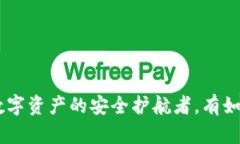 “imToken钱包：数字资产的