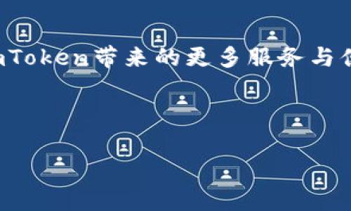 在这里，我们将讨论如何在imToken钱包中进行实名验证。imToken是一款流行的数字货币钱包，它提供了安全、方便的数字资产管理服务，但在进行一些交易或操作时，用户可能需要进行实名认证。接下来，我们将通过详细介绍这个过程来帮助用户更好地理解如何在imToken钱包中完成实名验证。

什么是imToken钱包？
imToken钱包是一款致力于提供多资产管理、安全数字货币交易服务的移动应用。它不仅支持以太坊（Ethereum）及其代币，还支持比特币（Bitcoin）、EOS等多种区块链资产。用户可以通过它方便快捷地进行数字货币的存储、转账和管理。
总而言之，imToken就像是你的数字货币银行，不仅帮你安全保管资产，还让你在这个虚拟世界中如鱼得水。

为什么要进行实名验证？
在imToken钱包中，有些功能和服务需要用户完成实名认证。为什么呢？这主要出于安全和合规性的考虑。在某些情况下，以识别身份和防止欺诈行为为目的，实名认证显得尤为重要。
想象一下，就像开一家银行账户一样，没有真实的身份信息，银行可不会让你轻易进门吧！通过实名验证，imToken能够确保用户的账户安全，并保护用户的资产不受恶意攻击或盗窃。

如何在imToken钱包中进行实名验证？
进行实名验证的步骤其实并不复杂，下面我们就一起来看看！
ol
    listrong下载并安装imToken钱包：/strong如果你还没有安装imToken钱包，可以在App Store或Google Play搜索并下载。/li
    listrong注册账户：/strong打开应用，按照提示创建一个新账户。设置好你的密码，做好备份助记词，以确保你的数字资产安全。/li
    listrong进入实名认证页面：/strong在主界面中，找到“设置”或“我的”选项，然后查找实名验证或身份认证的相关选项。/li
    listrong填写个人信息：/strong按照系统提示，输入你的姓名、身份证号码等个人信息。确保信息的准确性，因为这一点非常重要！/li
    listrong上传身份证明：/strong系统会要求你上传身份证或其他相关证明文件的照片。确保这些照片清晰、完整，以便审核能通过。/li
    listrong等待审核：/strong提交后，通常会在24小时内收到审核结果，不用担心碰到周末的“拖延症”。/li
/ol

实名验证常见问题解答
在进行实名验证过程中，用户可能会遇到一些问题。以下是一些常见的问题及解答：
ul
    listrong为什么我的实名验证未通过？/strong
        可能是因为信息填写错误或上传的证明文件不合格。确保再次核对你的信息，必要时重新上传更清晰的文件。
    /li
    listrong等待审核的时间太长怎么办？/strong
        通常审核在24小时内完成，但有时由于用户量过大可能会稍有延迟。如果长时间未反馈，可以尝试联系客服查询情况。
    /li
    listrong是否可以更改已提交的信息？/strong
        不可以，实名认证信息一旦提交就不能更改。如果真的需要修改，最好联系imToken客服进行请求。
    /li
/ul

安全性与隐私防护
在数字货币的世界里，安全性是一个永恒的话题。很多人可能会担心实名验证会泄露个人隐私，但实际上，imToken非常重视用户的隐私保护。所有的个人信息数据都会经过加密存储，不会轻易对外泄露。
所以，放心地完成实名验证吧，谁还没点小烦恼呢？让我们一起为自己的资产保驾护航！

总结
总而言之，imToken钱包的实名验证功能是为了保障用户的账户安全和交易的顺畅。通过简单的几个步骤，就可以完成实名验证，享受imToken带来的更多服务与便利。
如果你在使用imToken钱包的过程中遇到任何问题，欢迎随时联系他们的客服团队，他们将会为你提供热心的帮助。
希望以上信息对你在imToken钱包中的实名验证有所帮助，你的数字货币之旅从这里开始，祝你好运！ 

这样一来，你获得了详细且富有趣味性的关于imToken钱包实名验证的步骤和注意事项。如果你还有其他问题，欢迎继续提问！