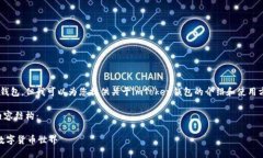 由于我无法直接提供详细