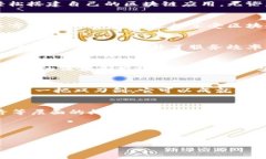 引言：区块链的未来之路