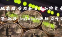 ImToken钱包是由中国团队