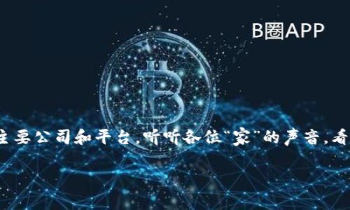 gif在这里,您可以查询到关于区块链的一些主要公司和平台,听听各位“家”的声音,看看它们如何在这片“新大陆”中生根发芽。/gif
## 区块链界的“大家族”:谁是你的邻居?