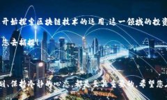 区块链交易平台：投资者