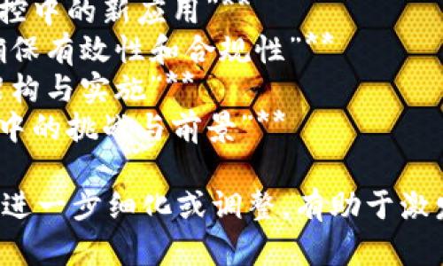 以下是一些与区块链和冷链相关的论文题目，它们都旨在探讨不同方面的结合：

1. **“区块链技术在冷链物流中的应用：提升生鲜食品追踪的透明度”**
2. **“基于区块链的冷链管理系统设计：实现温度实时监控和数据不可篡改”**
3. **“利用区块链技术冷链供应链：挑战与机遇”**
4. **“智能合同与区块链在食品冷链中的应用：安全与可追溯性”**
5. **“冷链物流中的区块链管理实践：案例研究与分析”**
6. **“气候变化下的冷链物流：区块链作为应对策略”**
7. **“区块链与物联网结合在冷链物流监控中的新应用”**
8. **“区块链在生物制药冷链中的应用：确保有效性和合规性”**
9. **“基于区块链技术的冷链监控平台：架构与实施”**
10. **“食品安全与区块链技术：冷链物流中的挑战与前景”**

这些题目可以根据研究的具体方向和内容进一步细化或调整，有助于激发关于区块链在冷链领域应用的深入探讨。