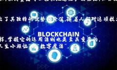 区块链技术是近年来受到