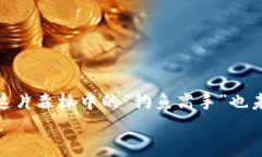 jiaotexi通过imToken钱包轻松