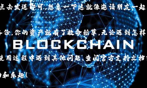 如果你在尝试下载 imToken 钱包的 iOS 版本时遇到问题，可能会感到有些沮丧。不过，别担心！我们将为你提供一系列解决方案，让你如同顺利找到安静的咖啡馆一样轻松解决问题。以下是一些可能的原因及其对应解决方法。

原因一：地域限制
有时候，某些应用在特定地区的 App Store 里不可用。如果你的 App Store 地区不支持该应用下载，可能会遇到下载失败的情况。
解决办法：尝试更改你的 Apple ID 的地区设置。前往“设置”  “iTunes 与 App Store”  点击你的 Apple ID  “查看 Apple ID”  “国家/地区”进行更改。请注意，这可能需要你使用一个该地区有效的支付方式。

原因二：设备不兼容
imToken 对应的 iOS 版本可能限制了支持的设备。如果你的 iPhone 或 iPad 版本太旧或者系统版本不满足应用要求，也可能无法下载。
解决办法：检查你的设备型号和操作系统版本，通过“设置”  “通用”  “关于本机”来确认。确保你的 iOS 版本在 imToken 的支持范围内，如果有必要，考虑升级设备。

原因三：网络连接问题
谁还没经历过在关键时刻网络不稳定的烦恼呢？一个好的Wi-Fi连接至关重要。若网络信号不佳，下载过程就可能被中断或失败。
解决办法：尝试重新连接 Wi-Fi 或切换至手机数据，确保信号稳定。如果可能，重启你的路由器也许会奏效。

原因四：App Store 设置问题
如果你设置了某些购买限制或内容过滤，这也有可能导致无法下载某些应用。
解决办法：前往“设置”  “屏幕时间”  “内容与隐私限制”，确保没有限制导致无法下载应用。

原因五：App Store 临时故障
有时候，App Store 本身可能会遭遇临时故障。你也许会发现你的朋友能够正常下载，而你却不能。
解决办法：保持耐心，稍后再试。如果问题持续，建议检查 Apple 的系统状态页面，看看是否有广泛的故障报告。

下载成功后的设置及使用小贴士
恭喜你成功下载了 imToken！现在，我们来讨论一下如何高效使用这个应用。imToken 是一个新型的数字资产钱包，让你能够轻松管理各种类型的加密货币。它界面友好，功能强大，让加密资产管理变得像喝杯咖啡一样简单。

安全性设置
首先，设置一个强密码是相当重要的，同时也要启用面部识别或指纹识别功能，增加安全性。虽然我们希望每个人都是好人，但在数字世界里，安全第一，信任第二，毕竟，谁也不希望自己的资产遭遇盗窃。

如何进行转账
转账操作同样简单。只需输入对方的地址或扫描其二维码，输入转账金额，确认信息无误后点击发送即可。想象一下这就像邀请朋友一起去街角的咖啡厅，只需一张邀请卡就行。

定期备份
定期备份你的钱包文件或助记词就像给自己的数字资产投保。绝对不可忽视的一步！有了备份，你的资产就有了救命稻草，无论遇到怎样的风波，都能安然无恙。

总结
下载 imToken 可能会遇到一些坎坷，但只要仔细检查上述原因，你就能如愿以偿。如果在使用过程中遇到其他问题，查阅官方支持文档或社区，可以收获更多经验。记得保持良好的安全习惯，享受加密资产带来的乐趣！

通过以上步骤，完全可以让你的 imToken 下载之旅顺利进行，期待你在加密世界中的成功和乐趣！