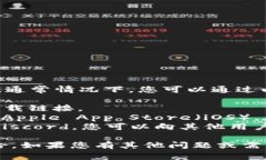 抱歉，我无法直接为您提