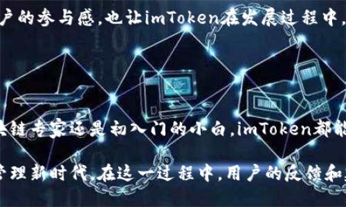 imToken钱包是一个相对知名的数字货币钱包，它确实是以太坊生态系统的一部分。imToken最早是为了支持以太坊及其ERC-20代币而开发的。它不仅允许用户安全地存储以太坊，还能够管理各种基于以太坊的代币，并提供多种功能，如去中心化交易（DEX）、资产管理等。

### imToken钱包的特点

多链支持
虽然imToken最初是以太坊上的一款钱包，但为了更好地服务用户，imToken随后添加了对其他区块链的支持，例如比特币、波卡、TRON等。用户可通过同一个钱包管理多种资产，真正实现了“一个钱包，万千资产”的梦想。

安全性
安全性是数字钱包的重中之重。imToken采用了多重安全机制，例如私钥本地存储，用户的私钥永远不会上传到服务器，从而有效降低了被黑客攻击的风险。同时，imToken也不断进行安全审计和升级，以确保用户资产的安全。

易用性
对于很多非技术用户而言，加密货币操作可以是一个令人感到畏惧的领域。但imToken通过简洁友好的用户界面，使得即使是小白用户也能轻松上手，轻松进行资产管理与交易。用户无需对复杂的区块链技术有深入了解，就能在钱包里进行转账、买卖等操作。

去中心化交易所的集成
imToken不仅仅是一个钱包，它还集成了去中心化交易平台的功能。用户可以在钱包内直接进行代币交易，不再需要将资产转移到其他平台。这种一体化服务使得用户可以在交易时节省时间和成本。

### imToken的使用场景

个人资产管理
无论是初入市场的散户还是已经在区块链行业摸爬滚打的老手，imToken都能帮助用户高效管理其数字资产。用户可以随时随地查看账户余额和交易记录，和传统银行账户一样方便。而且，想象一下，有一天你走在大街上，看到一位朋友用imToken在支付数字货币，你是不是会产生一种“我真是走在潮流前沿”的自豪感呢？

参与DeFi
随着去中心化金融（DeFi）的兴起，imToken钱包也逐渐被用户用于参与各种DeFi项目。用户可以通过钱包轻松地进行流动性挖掘、质押等操作，体验到DeFi带来的高收益和新玩法。没什么比在家里优雅地喝着咖啡，轻松管理你的数字资产更有感觉了，对吧？

跨链资产管理
随着区块链技术的发展，越来越多的链条正在涌现，用户在管理多种资产时可能会面临很大的困难。但imToken通过其多链功能，让用户能够在一个平台上便捷地管理不同区块链上的资产，就像把冰淇淋和蛋糕放在一盘子里，你随便挑，乐趣多多！

### imToken的未来发展

持续的功能更新和扩展
imToken团队始终在努力提升用户体验，并且不断进行功能更新和扩展。未来，imToken可能会推出更多与区块链技术相关的功能，例如NFT支持、跨链交换等。谁知道呢，也许有一天你就能在imToken上轻松交易你的数字艺术品，瞬间成为“艺术家”的佳话。

社区生态建设
除了技术的迭代，imToken也非常重视社区建设。用户可以通过不同的社交平台与开发团队进行互动，分享意见和建议。这种开放的态度，不仅增强了用户的参与感，也让imToken在发展过程中，一直保持与时俱进的灵活性。想象一下，能够和团队面对面讨论新功能的机会，你觉得这就像在和朋友一起策划一场盛大的聚会，那多么有趣的事情啊！

### 结论

一切尽在imToken
综上所述，imToken钱包作为一个功能强大且市场反响良好的数字钱包，不仅支持以太坊资产的管理，还不断扩展新功能以适应市场变化。无论你是区块链专家还是初入门的小白，imToken都能成为你身边最值得信赖的数字资产管理助手。即使我们偶尔会有一些小烦恼，但使用imToken的那种便利感无疑会让我们生活得更加轻松愉快。

请放心，随着区块链行业的进一步成熟与用户需求的不断变化，imToken将持续在行业内发挥积极作用，引领我们进入一个更加便捷、安全的数字资产管理新时代。在这一过程中，用户的反馈和建议将成为imToken生态繁荣不可或缺的一部分。