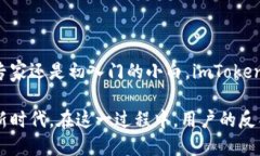 imToken钱包是一个相对知名