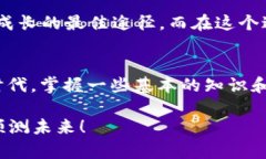   区块链交易平台如同股市