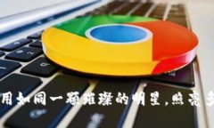 区块链技术应用如同一颗