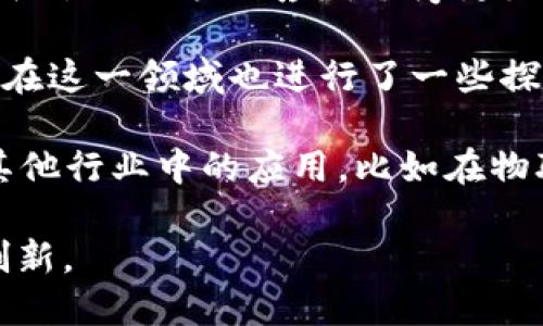 三星在区块链领域的产品和服务主要集中在其旗下的三星区块链钱包、三星区块链平台及相关技术解决方案等方面。以下是一些主要的产品和服务：

1. **三星区块链钱包**：这是一个安全的数字钱包，允许用户存储、管理和交易加密货币。它支持多种加密货币，并提供了一个用户友好的界面，便于用户进行日常交易。

2. **Samsung Knox**：虽然主要用于手机安全，但其技术也被用在区块链应用上，提供多层次的安全保护，以保护区块链用户的私钥和数字资产。

3. **区块链开发平台**：三星提供了一个区块链平台，支持企业和开发者构建和部署他们自己的区块链应用程序。这一平台致力于简化区块链应用的流程，降低技术门槛。

4. **三星区块链Hub**：这是一个连接不同区块链网络的解决方案，使得用户可以方便地跨链交互，提升区块链应用的互操作性。

5. **智能合约解决方案**：三星也在开发和修改智能合约技术，以便与物联网相关的应用程序更好地集成。

6. **供应链管理**：利用区块链技术提升供应链透明度和安全性，三星在这一领域也进行了一些探索，并与其他企业展开合作。

7. **其他区块链应用**：三星还在探索区块链技术在金融、医疗、以及其他行业中的应用，比如在物联网设备中的集成。

三星通过这些产品和服务，不断推动区块链技术在各个领域的应用与创新。