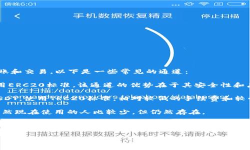 在imToken钱包中，USDT可以通过多种通道进行转账和交易。以下是一些常见的通道：

1. **ERC20通道**：这是以太坊网络上的USDT，使用ERC20标准。该通道的优势在于其安全性和广泛的接受度。

2. **TRC20通道**：这是基于波场（TRON）网络的USDT，使用TRC20标准，相对较低的手续费和较快的转账速度使其成为许多用户的选择。

3. **OMNI通道**：这是基于比特币网络的USDT，虽然现在使用的人比较少，但仍然存在。

4. **BTC通道**：USDT在比特币网络上的另一种转账方式。

具体选择哪个通道，可以根据用户的需求、所在的地区，以及交易的费用和速度来决定。希望这些信息能帮助到你！如果需要更深入的了解，随时问我！