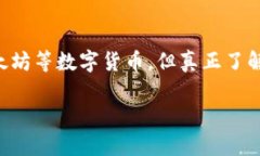 区块链技术作为一种颠覆