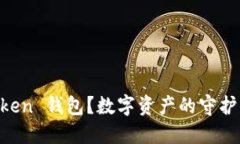 为什么选择 imToken 钱包？