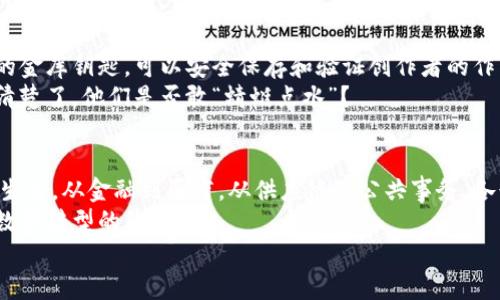 区块链数字转型的多元化航线：从传统到未来的奇幻大冒险

区块链, 数字转型, 创新科技, 行业应用/guanjianci

引言：驶入未来的数字海洋
在这波数字化浪潮中，区块链就像是一艘象征着创新与机遇的巨轮，带领我们驶向更广阔的未来海洋。许多人可能会问，什么是区块链？简单来说，区块链是一种去中心化的数据库技术，能够以安全、透明的方式记录和验证信息。从金融行业到供应链，从医疗到公共事务，区块链技术正在推动我们步入一个崭新的数字转型时代。

一、金融服务的华丽转身
首先，让我们看看金融行业。传统金融机构就像是一个老派的邮递员，面对着迅速变化的信息时代显得略显笨拙。而区块链技术为金融服务提供了一个全新的转型方向，使其变得更加高效与透明。 
想象一下，如果你能在几秒钟内完成国际汇款，而不必再经历那些繁琐的手续和高昂的手续费，岂不美哉？区块链的智能合约功能允许自动执行交易，避免了中介的参与，这不仅提高了效率，还降低了成本。所以，谁还在为汇款烦恼呢？

二、供应链的高效变革
接下来，聊聊供应链管理。传统供应链就像一张错综复杂的蜘蛛网，一旦某个环节出现问题，整个系统都会受到影响。而区块链技术就像是一把锐利的剪刀，可以轻松剪断那根影响供应链效率的烦恼线。 
通过区块链，每一个商品从生产到销售的过程都可以被追踪和验证。比如，你在超市购买了一瓶橄榄油，通过扫描二维码，你就能实时查看这瓶油的来源、加工过程以及运输环节，简直就像玩了一场“寻宝”游戏。而这种透明性不仅增强了消费者的信任感，也提升了品牌的价值。

三、医疗行业的数字化转型
进入医疗行业，传统的病历管理系统就像一堆过时的书籍，拥挤而难以查找。而区块链则提供了一种更高效、安全的方式来管理患者信息。例如，病历可以在患者、医院和保险公司之间安全共享，确保每个人都能方便地获得最准确的信息。这就像是为患者提供了一张数字化的“通行证”。
试想一下，当你在不同医院就诊时，医生只需查看区块链上的记录，就能迅速了解你的健康状况，减少误诊和重复检查的情况，真是“省了不少事儿”。哎，谁还不想拥有一个听话的数字助手呢？

四、公共事务的透明治理
区块链技术也在公共事务管理中发挥着越来越重要的作用。比如，投票系统的透明性一直是各国民主制度的致命短板。而通过区块链技术，可以建立一个无法篡改、公开透明的投票平台。这就像是为参与者提供了一双“透视眼”，让他们清楚地看到整个投票过程。
这对提升公民的参与感，增强政府的公信力大有裨益。谁说参与政治是一件无聊的事儿？有了区块链，您在家也可以轻松完成“投票大作战”。

五、知识产权保护的升级
在创意经济时代，知识产权的保护显得尤为重要。然而，传统的知识产权保护方式就像一层薄薄的纸，容易被撕毁。而区块链就像是一把坚固的金库钥匙，可以安全保存和验证创作者的作品信息。 
想象一下，当你发布了一部小说，区块链可以为你的作品提供时间戳和唯一标识，确保你的创造力得到应有的保护。这样一来，抄袭者就要想清楚了，他们是否敢“蜻蜓点水”？

结语：未来在召唤
区块链的数字转型像一列飞驰的列车，承载着无数的梦想与希望，而我们每一个人都是这场伟大旅程的乘客。它无时无刻不在影响着我们的生活，从金融到医疗，从供应链到公共事务，各行各业都在迎接这场革命。随着人们对这一技术的逐步认知和应用，未来的数字世界将会更加精彩。
当然，区块链也并非万无一失。在技术迅速发展的同时，我们也需要重视数据隐私和安全性的问题。只有好好利用这些新技术，才能真正实现数字转型的价值。
所以，让我们带着好奇心，一起探索区块链这条未知的航线，希望每个人都能在这个数字化的浪潮中，找到属于自己的乘风破浪的机会！
