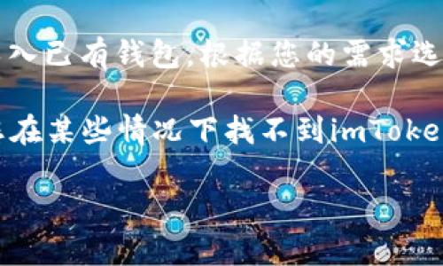 要在苹果X上下载imToken，您可以按照以下步骤进行：

1. **打开App Store**：在您的苹果X手机上找到并点击“App Store”图标。

2. **搜索imToken**：在App Store的搜索框中输入“imToken”。

3. **下载应用**：找到imToken应用后，点击“获取”按钮进行下载。如果提示需要输入Apple ID密码或使用Face ID，按照提示完成即可。

4. **安装和启动**：下载完成后，应用会自动安装在您的手机上。您可以在主屏幕上找到imToken图标，点击它以启动应用。

5. **创建或导入钱包**：第一次使用imToken时，您需要选择创建新钱包或导入已有钱包。根据您的需求选择即可。

请注意，确保您的设备已连接到互联网，并且App Store可以正常访问。如果您在某些情况下找不到imToken应用，可能是因为地区限制或其他原因，可以尝试更改Apple ID的地区设置。

希望这些步骤对您有所帮助！如果您有其他问题，请随时问我。