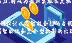 区块链技术因其去中心化