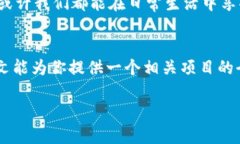 要了解区块链填充技术以