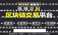 区块链技术在绿色金融方
