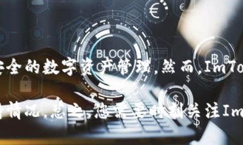 截至我最后的知识更新，ImToken钱包主要是以移动应用的形式存在，专注于提供安全的数字资产管理。然而，ImToken并没有正式推出网页版钱包。用户需要依赖其手机应用来管理他们的数字资产。

如果有进一步的需求或问题，建议查看ImToken的官方渠道，了解最新的服务与支持情况。总之，您需要时刻关注ImToken的官方网站或社交媒体，以获取最新资讯和更新。