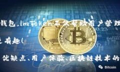 在imToken钱包中进行转账时