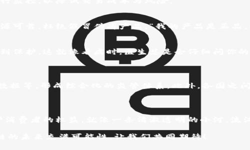 区块链技术作为一种创新的信息技术，其去中心化、透明性和不可篡改的特性，使得其在监管和追踪方面表现出独特的优势。随着区块链应用的增多，如何有效实施监管机制以确保其健康发展已成为一个重要课题。下面我们将详细探讨区块链追踪监管机制的主要内容。

一、区块链追踪的基本概念

首先，区块链是一种由一系列数据块以链式方式存储的数据库技术。由于其透明性，每一笔交易记录都能够被网络中的所有用户访问和检索。这种特性为追踪和监管提供了便利，使得监管机构能够实时监控交易活动，确保其合法性和合规性。

二、区块链追踪监管的必要性

随着区块链技术的快速发展，越来越多的行业开始应用区块链。例如，金融、物联网、医疗健康等领域都在利用区块链来提高数据的安全性与透明性。在如此广泛的应用背景下，监管机制的缺失可能会导致金融欺诈、数据泄露等风险事件的发生。因此，建立有效的追踪监管机制显得尤为重要。

三、区块链追踪监管机制的主要方式

区块链追踪监管机制主要包括以下几种方式：

h41. 智能合约/h4
智能合约是一种运行在区块链上的自动化合同，它能够在特定条件被满足时自动执行合约条款。在监管方面，智能合约可以设计成自动监控和执行某些交易规则，从而确保所有参与方都遵守既定的法律法规。

h42. 实时监控与审计/h4
通过区块链技术，监管机构可以实现对各类交易的实时监测。例如，政府可以利用区块链监控每一笔金融交易，确保其合法合规。实时审计能够有效防止非法活动，比如洗钱或虚假交易的发生，就像有一双“千里眼”时刻盯着交易过程。

h43. 数据透明化/h4
区块链的另一个关键优势是数据的公开透明。监管机构可以要求企业将关键数据上链，从而确保所有数据都可追踪和审计。这种透明化机制可以有效减少信息不对称，提高各方对交易的信任度。

h44. 联合监管机制/h4
在很多情况下，区块链项目涉及多方利益相关者，包括政府、企业、用户等。建立一个联合监管机制，能够实现各方信息的互通与协调，形成合力，共同维护市场秩序。就像是一支乐队，只有各个乐器和谐配合，才能奏出美妙的乐章。

四、区块链监管的挑战与应对

尽管区块链技术具备诸多优势，但在监管方面仍面临一系列挑战：

h41. 技术壁垒/h4
许多监管机构在区块链技术方面缺乏专业知识和能力，难以对复杂的区块链应用进行有效监管。因此，提升监管人员的技术能力、建立跨行业交流的机制是必要的。谁还没点小烦恼呢？不过，培养一支懂技术的监管队伍，也许就是解决这一难题的良方。

h42. 法律法规滞后/h4
区块链技术发展迅猛，但现有的法律法规往往无法适应新兴技术的快速变化。这个时候，及时修订相关法律法规，特别是加强区块链交易的法律框架，显得尤为重要。

h43. 数据隐私问题/h4
虽然区块链实现了数据的公开透明，但这也给用户隐私保护带来了挑战。因此，在开发监管机制时，必须平衡数据透明性与用户隐私之间的关系。就像在社交场合，既要分享自己的生活，又要保持一些神秘感。

五、实际应用案例

在区块链追踪监管机制的实践中，已有多个成功案例。例如：

h41. 金融领域的监管/h4
一些国家的金融监管机构正在利用区块链技术来追踪金融交易，确保金融安全。例如，某国央行使用区块链对跨境支付进行监控，以降低交易成本与风险。

h42. 供应链管理/h4
在供应链管理中，企业通过区块链记录产品从生产到销售的每一个环节，监管机构可以实时获取这些信息，确保产品的来源可靠，杜绝假冒伪劣产品。“我的产品是正品，绝对不偷工减料！”这样的信心来自于区块链的追踪。

h43. 医疗健康/h4
在医疗行业，患者的健康记录通过区块链进行存储和共享，监管机构能够监控并审核医疗机构的合规性，确保患者隐私得到保护。这就像看病时，医生总是会仔细问你的病史，但有了区块链，病史的透明性可以让医生和患者都放心。

六、未来展望

随着区块链技术的不断成熟，其追踪监管机制也将不断完善。未来，区块链可能会融入更多的监管工具，例如人工智能、大数据等，形成综合化的监管体系。此外，各国之间的监管合作与交流将变得更加重要，共同应对全球化趋势下的挑战。

总结

区块链作为未来的技术趋势，具备推动各行业改革的潜力。而有效的追踪监管机制，不仅能促进市场的健康发展，也能保护消费者的权益。就像一条清澈透明的小河，流淌着人们的信任与希望。通过技术与监管的结合，我们有理由相信，区块链的未来将更加光明。

以上是关于区块链追踪监管机制的详细分析，希望能够为相关领域的从业者和监管者提供一些有益的思考与启发。区块链的未来充满可能性，让我们共同期待！