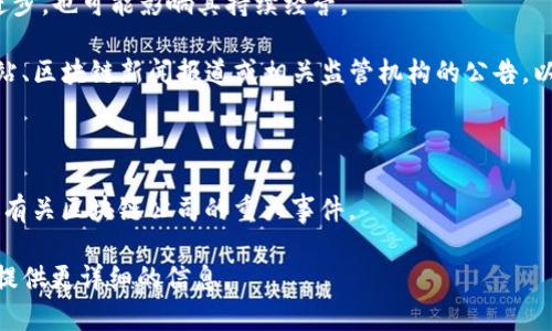 区块链相关公司的退市情况并不是一个稳定的信息，且退市的原因各不相同，包括市场状况、公司运营状况、法规合规等。一般来说，区块链公司可能会因以下几种原因退市：

1. **合规问题**：一些公司因为未能符合当地监管机构的要求而被迫退市。
2. **财务问题**：若公司无法维持经营，可能会申请破产并最终退市。
3. **市场因素**：市场的剧烈波动可能导致公司的估值下降，最终选择退市。
4. **技术变化**：区块链行业的发展迅速，公司未能跟上技术进步，也可能影响其持续经营。

为了找到具体的区块链退市公司，建议您访问一些金融市场网站、区块链新闻报道或相关监管机构的公告。以下是与区块链相关的退市公司名录的一些常见来源：

- **CoinMarketCap**: 提供区块链和加密货币的最新动态。
- **CoinDesk**: 提供区块链行业的分析和报道。
- **财经新闻网站**: 比如CNBC或彭博社，这些网站常常报道有关区块链公司的重大事件。

如果您有特定的公司或时间段想要了解，可以明确告知我以便提供更详细的信息。