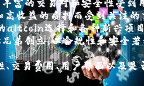 区块链交易所是用户进行加密货币交易的重要平台，以下是一些知名的区块链交易所，供参考：

1. **Binance（币安）** - 全球最大的加密货币交易所之一，提供多种交易对和丰富的功能。
2. **Coinbase** - 美国最大的加密货币交易所之一，以用户友好的界面和合规性著称。
3. **Kraken** - 以其安全性和多样性的交易选择而闻名，支持多种法币。
4. **Bitfinex** - 提供高级交易工具和高流动性的市场，适合专业交易员。
5. **Huobi（火币）** - 全球领先的数字资产交易平台，支持多种加密货币。
6. **OKEx** - 提供现货和衍生品交易，流行于亚洲市场。
7. **Bittrex** - 美国交易所，以丰富的交易对和安全性受到用户信赖。
8. **KuCoin** - 以创新的项目和高收益的质押而受到关注的交易所。
9. **Gate.io** - 知名于其丰富的altcoin选择和各种新兴项目的支持。
10. **Gemini** - 由Winklevoss兄弟创立，以合规性和安全著称。

选择交易所时，请考虑平台的安全性、交易费用、用户界面以及是否支持您想要交易的特定加密货币。