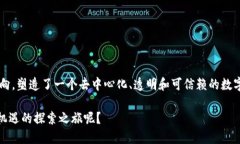 区块链的基础价值理论是