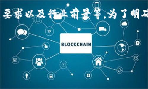 区块链销售工作内容涵盖了多个方面，下面我们来详细探讨一下区块链销售工作的职责、技能要求以及行业前景等。为了明确具体内容，本文将围绕“区块链销售：驾驭数字资产蓝海”的展开，并为您带来丰富的相关信息。

区块链销售：驾驭数字资产蓝海

区块链销售：驾驭数字资产蓝海