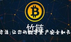 冷钱包的使用方法：让你