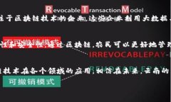 云南作为中国的一个重要