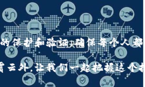   区块链认证的权威机构就像是金融世界的“身份证”，你知道吗？ / 

 guanjianci 区块链认证, 权威机构, 数字身份, 技术标准 /guanjianci 

引言：数字身份的护航者
在数字化的浪潮中，区块链技术如同一匹黑马，凭借其去中心化、透明性强的特点，迅速走入了我们的生活。想象一下，如果你去银行办业务，却没有人能确认你的身份，那该多麻烦啊？区块链认证机构正是在这一领域里发挥着至关重要的作用，就像是金融世界的“身份证”，帮助我们验证各种信息和身份的真实性。

什么是区块链认证？
简单来说，区块链认证就是通过区块链技术对某些数据或身份信息进行验证和认证的过程。就好比你拿着一本“经过认证的”护照去出国旅行，别人可以放心地相信你就是护照上的那个人。在区块链的世界里，这种“身份证”的功能同样重要。

权威认证机构的角色
在这场纷繁复杂的数字认证中，权威认证机构就像是指南针，指引着我们前行的方向。正因为有了这些机构的可信验证，用户才能在网络空间中自如穿梭而无所畏惧。它们的主要作用包括：
ul
    li验证身份: 确认用户身份的真实性，确保数据的安全性。/li
    li建立信任: 在网络环境中构建信任关系，让用户能放心地进行交易。虽然谁也不知道下一秒会发生什么，但至少这个身份是可信的。/li
    li提供技术标准: 制定行业标准，推动区块链技术的采用与普及。/li
/ul

全球范围内的权威区块链认证机构
那么，哪些机构在这个领域脱颖而出呢？在这里，我们为您列出了几家国际知名的区块链认证机构。就像是你在找明星偶像时会选择对的歌手一样，选择合适的区块链认证机构同样重要。

h41. 以太坊基金会/h4
作为以太坊网络的支持者，以太坊基金会不仅对智能合约和去中心化应用负责，还在开展区块链认证试点方面扮演了重要角色。它的目标是推动以太坊生态系统的健康发展，并为开发者提供必要的工具和支持。别小看它，这家机构的使命可是让区块链技术造福未来。

h42. 比特币开发者社区/h4
比特币作为区块链技术的先锋，其开发者社区也是一个非常重要的认证机构。这群“技术极客”们不仅为比特币的安全和稳定性不懈努力，还在确保网络中的身份真实性方面积累了丰富的经验。就像舞台上的铿锵玫瑰，无畏无惧，勇往直前。

h43. Hyperledger/h4
由Linux基金会领导的Hyperledger项目，得到了全球众多技术企业和金融机构的支持。它致力于提供一个开源的区块链平台，这样大家就像是一支乐队，每个人都有自己的乐器，齐心协力演奏出和谐美妙的音符。Hyperledger的优势在于其灵活性和可定制性，让企业能够根据自身需求构建区块链解决方案。

h44. 迪拜区块链中心/h4
位于阿联酋的迪拜区块链中心是全球范围内区块链发展的先锋之一。它通过推动政策制定和技术应用，致力于将迪拜建设成全球区块链的中心。想象一下，就像是一座灯塔，能为航行者指明方向，确保船只能安全到达目的地。

为何选择权威的认证机构？
每当听到“权威”这个词，我们的内心总是多了几分信任。选择权威的区块链认证机构，原因众多，下面我们为大家总结了一些：
ul
    li安全性：不管怎样，安全永远是第一位的，就像你给钱包上锁，不能让小偷有机可乘。/li
    li可信度：权威机构的认证，能够极大提升信息的可信度，特别是在交易或身份确认时。/li
    li行业影响力：选择了知名的认证机构，你的信息更受关注，能够在市场中占据一席之地。/li
/ul

结语：前路漫漫，认证为先
总而言之，在这个信息高速发展的时代，区块链认证机构就像是我们在数字世界中的“身份证”一样。有了它们的加持，用户的身份得到了有效的保护和验证，确保每个人都能在这个虚拟的海洋中扬帆起航，勇往直前。

当然，每个人在享受科技带来的便利时，也难免会有些小烦恼。谁还没点小烦恼呢？只要我们选择了合适的认证机构，就能把这些烦恼抛到九霄云外。让我们一起把握这个技术的浪潮，用区块链认证为我们的数字生活导航！