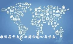 免手续费的魔法师：如何