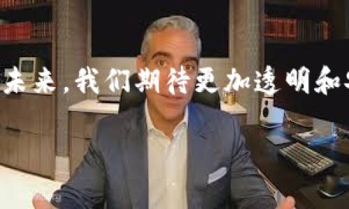 区块链技术在现代金融和数字经济中扮演了越来越重要的角色，但随之而来的也是对监管的需求。那么，哪些区块链交易需要监管呢？以下是一些需要重点监管的区块链交易类型。

1. 加密货币交易所
加密货币交易所就像是现代的“金库”，它们为用户提供了便利的交易平台。然而，这也吸引了一些不法分子，进行洗钱、诈骗等违法活动。因此，监管机构需要对交易所进行严格的监管，确保其符合反洗钱（AML）和了解你的客户（KYC）等规定。

2. 初始代币发行（ICO）
ICO被广泛视为一种新型的融资方式，但随着市场的不稳定性和投资者的隐私问题，ICO也面临着不同程度的风险。例如，许多项目会以高额回报为诱饵，进行诈骗。因此，监管机构应对ICO进行审查，确保其合法性，保护投资者利益。

3. 去中心化金融（DeFi）平台
去中心化金融（DeFi）可以被认为是区块链的“瑞士军刀”，提供多种金融服务。但DeFi平台的去中心化特性也使得诈骗行为更难被追踪。因此，监管机构需要针对DeFi市场进行适当的监管，以提高透明度和降低风险。

4. 代币交易和资产管理
在区块链上发行和交易代币的行为，必须受到严格的监管，因为这些代币有可能被视为证券。此外，资产管理平台也需要确保投资者信息的安全和资金的透明度，防止金融欺诈行为。

5. 非同质化代币（NFT）市场
NFT市场如同一个数字艺术品收藏馆，但它也可能成为投机和欺诈活动的温床。因此，监管机构需要对NFT交易进行某种形式的规范，以保护买卖双方的权益，确保交易的公正性和合法性。

6. 交易隐私和数据保护
通过区块链进行交易时，涉及用户个人信息与隐私数据的问题也愈发重要。如果没有合适的监管和保护措施，用户的数据可能会被滥用。因此，确保交易的隐私和数据安全是监管工作的重要一环。

7. 跨境交易
区块链的全球性质使得跨境交易成为可能，但同时也带来了监管的挑战。各国的法律法规不同，导致区块链交易面临合规性问题。因此，相关部门需要加强国际合作，共同制定适用的监管框架。

总结
综上所述，区块链交易的监管可以确保用户的权益，降低市场风险。然而，监管的方式和力度还需要根据市场的发展不断调整。未来，我们期待更加透明和安全的区块链环境。大家想象一下，假如区块链世界没有监管，可能就像没有导航的航海，随时可能偏离航线、甚至发生“海难”。

希望以上内容能够帮助你更好地理解需要监管的区块链交易类型。如果你对这个领域还有更多想要了解的，随时欢迎提问！